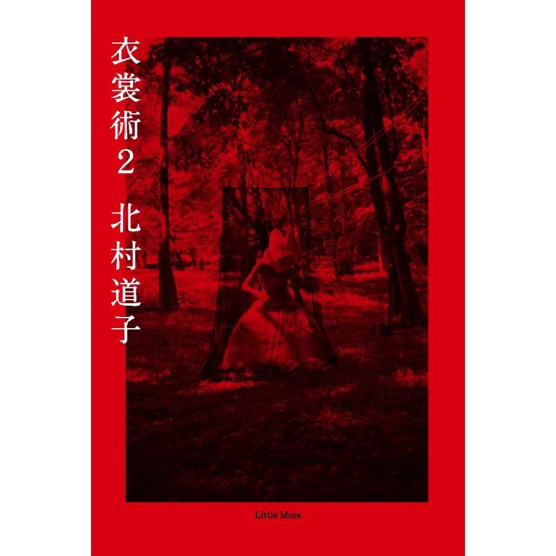 Garment Technique 2 Michiko Kitamura Little More 9784898154977 Book
Garment Technique 2 Michiko Kitamura Little More 9784898154977 Book