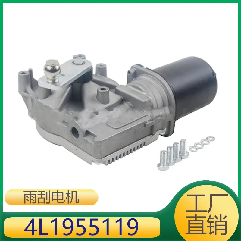 4L1955119 Suitable for Audi front windshield wiper control motor Wiper motor
4L1955119 Suitable for Audi front windshield wiper control motor Wiper motor