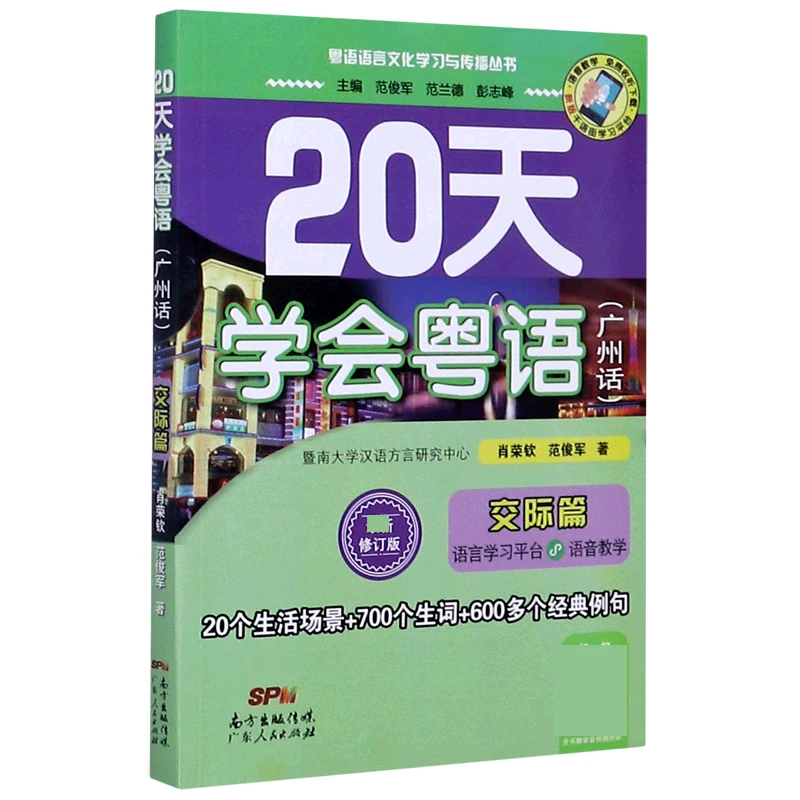 Learn Cantonese in 20 Days: Updated Guangzhou Dialect Communication Guide for Language and Culture Learners
Learn Cantonese in 20 Days: Updated Guangzhou Dialect Communication Guide for Language and Culture Learners