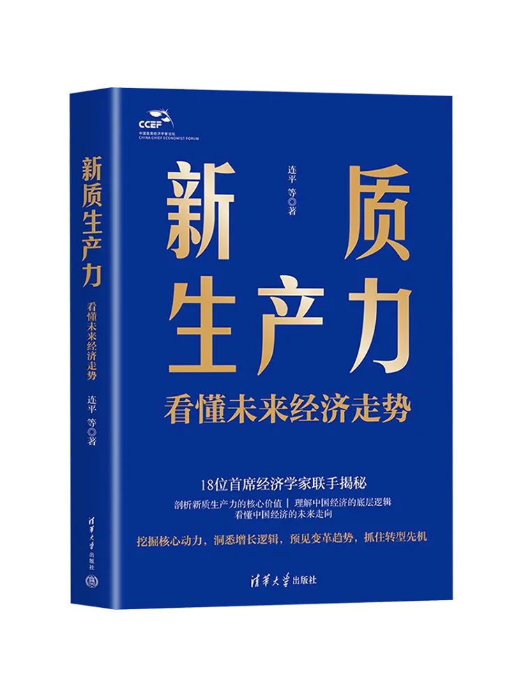 Book-Winshare New Quality Productivity Understanding Future Economic Trends
Book-Winshare New Quality Productivity Understanding Future Economic Trends