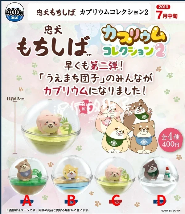 SK Япония, оригинальная милая кавайная фигурка Gashapon, собака, всесезонный мяч P2, миниатюрная фигурка аниме Gachapon, капсульная игрушка, подарок для детей
SK Япония, оригинальная милая кавайная фигурка Gashapon, собака, всесезонный мяч P2, миниатюрная фигурка аниме Gachapon, капсульная игрушка, подарок для детей