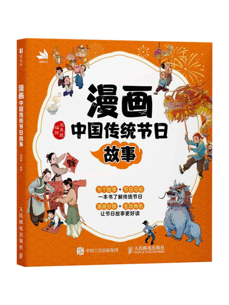 Book-Winshare Comics Traditional Chinese Festival Stories
Book-Winshare Comics Traditional Chinese Festival Stories