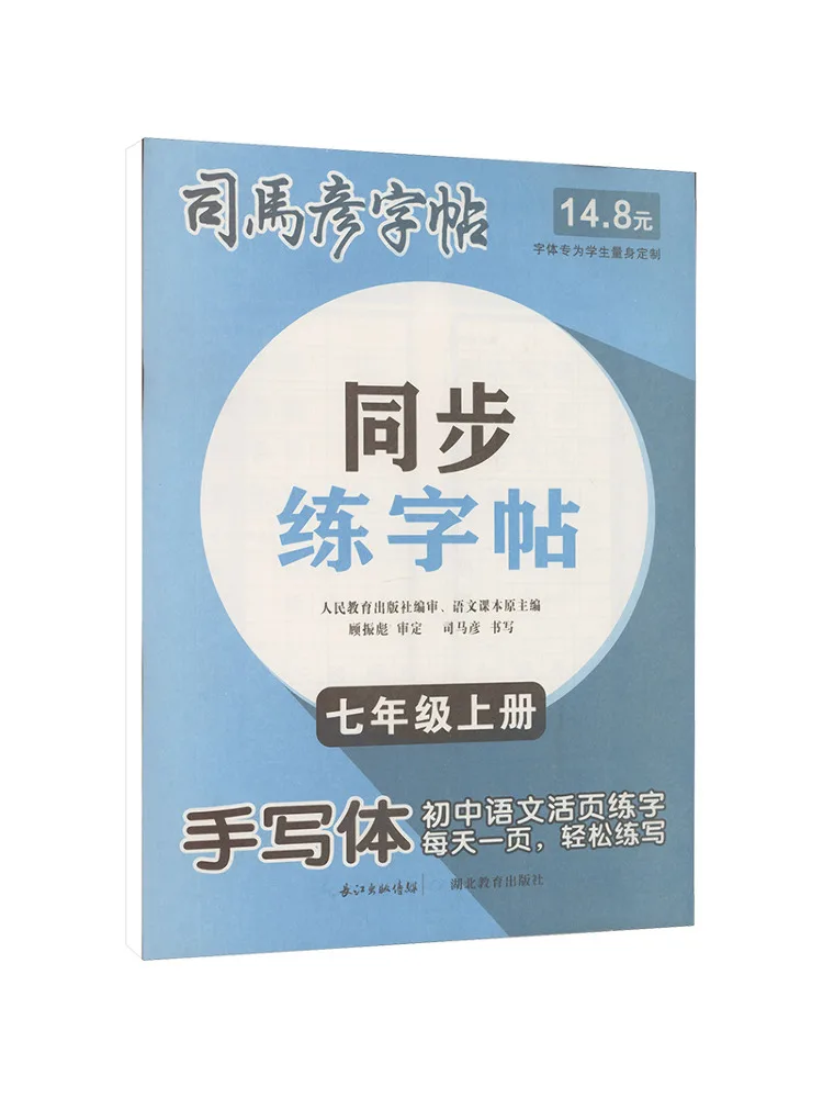 Book-Winshare Synchronized Handwriting Practice Book Grade 7 First Semester Cursive Script
Book-Winshare Synchronized Handwriting Practice Book Grade 7 First Semester Cursive Script