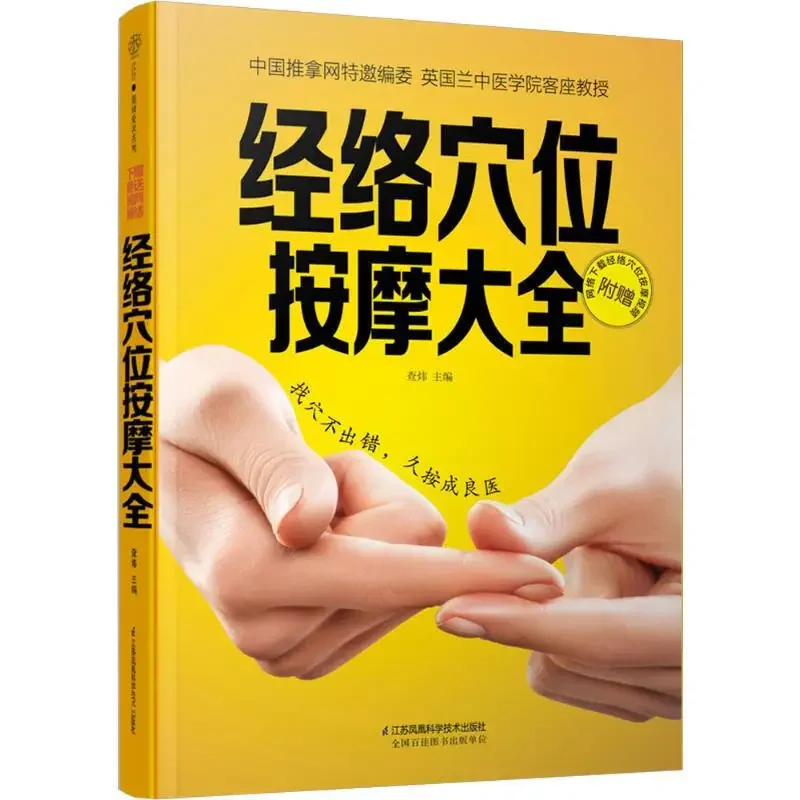 Meridian Acupressure Massage Picture Book Chinese Version Traditional Chinese Medicine Health Care Guidebook introductory books
Meridian Acupressure Massage Picture Book Chinese Version Traditional Chinese Medicine Health Care Guidebook introductory books