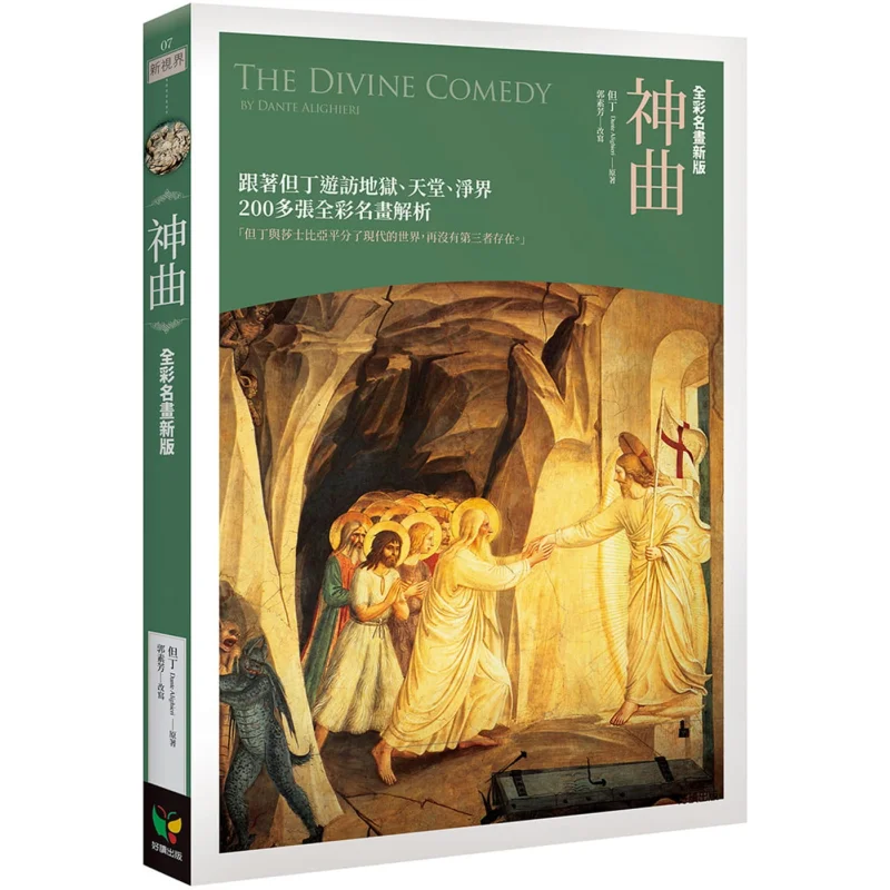 Divine Song New Version With Famous Paintings In Full Color Dante Guo Sufang Easy To Read 9789861785929 Book
Divine Song New Version With Famous Paintings In Full Color Dante Guo Sufang Easy To Read 9789861785929 Book