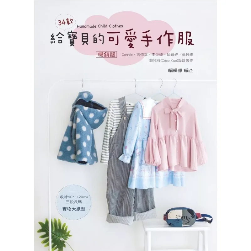 Симпатичная одежда ручной работы для малышей, бестселлер, издание Yifengtang Editorial Department Yifengtang 9786267541012, книга
Симпатичная одежда ручной работы для малышей, бестселлер, издание Yifengtang Editorial Department Yifengtang 9786267541012, книга