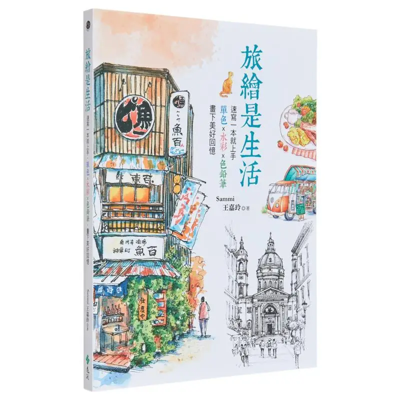 Travel Painting Is Life Get Started With A Quick Sketch Book Using Monochrome X Watercolor X Colored Pencils To Capture Beautifu
Travel Painting Is Life Get Started With A Quick Sketch Book Using Monochrome X Watercolor X Colored Pencils To Capture Beautifu