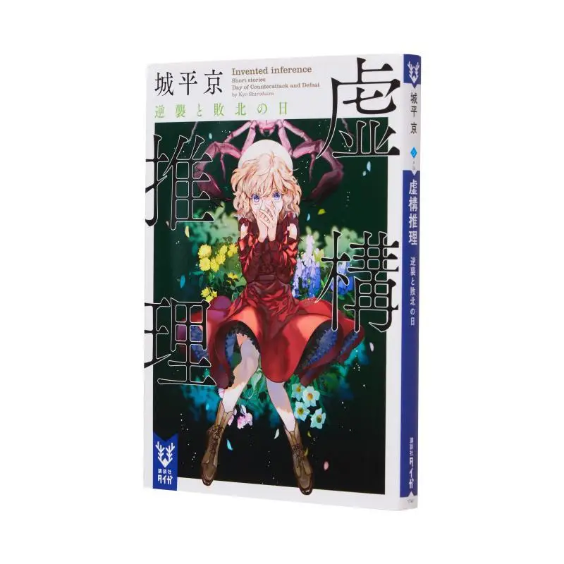 The Day Of Defeat And Defeat Seong Pyeongkyung Kodansha 9784065264003 Book
The Day Of Defeat And Defeat Seong Pyeongkyung Kodansha 9784065264003 Book