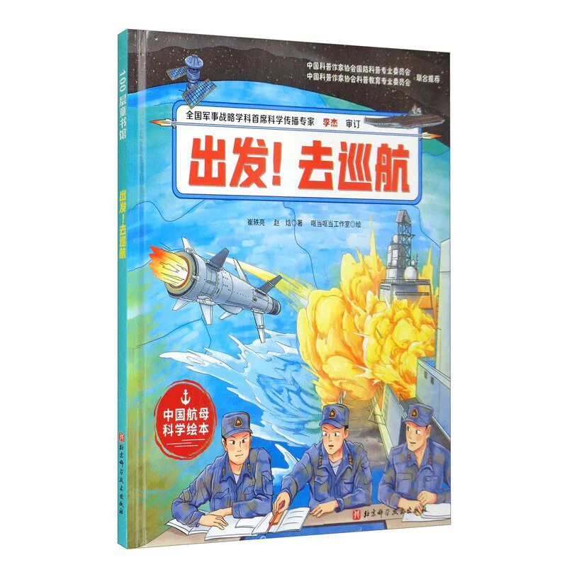 Lets Go Go On A Cruise Deluxe Cui Yiliang Zhao Han Beijing Science And Technology Press 9787571414573 Book
Lets Go Go On A Cruise Deluxe Cui Yiliang Zhao Han Beijing Science And Technology Press 9787571414573 Book