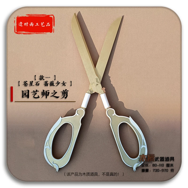 Anime Rozen Maiden Lapislazuli Stern Scissors Cosplay Props Replica Props for Halloween Christmas Fancy Party Accessories
Anime Rozen Maiden Lapislazuli Stern Scissors Cosplay Props Replica Props for Halloween Christmas Fancy Party Accessories