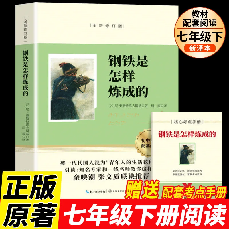 How Steel Is Tempered: A Must Read Extracurricular Book for Seventh Grade Middle School Students
How Steel Is Tempered: A Must Read Extracurricular Book for Seventh Grade Middle School Students