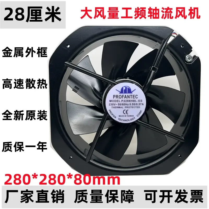 for PROFANTEC Taiwan Weihong 28080 28CM P2288HBL-ES all-metal high temperature resistant fan
for PROFANTEC Taiwan Weihong 28080 28CM P2288HBL-ES all-metal high temperature resistant fan