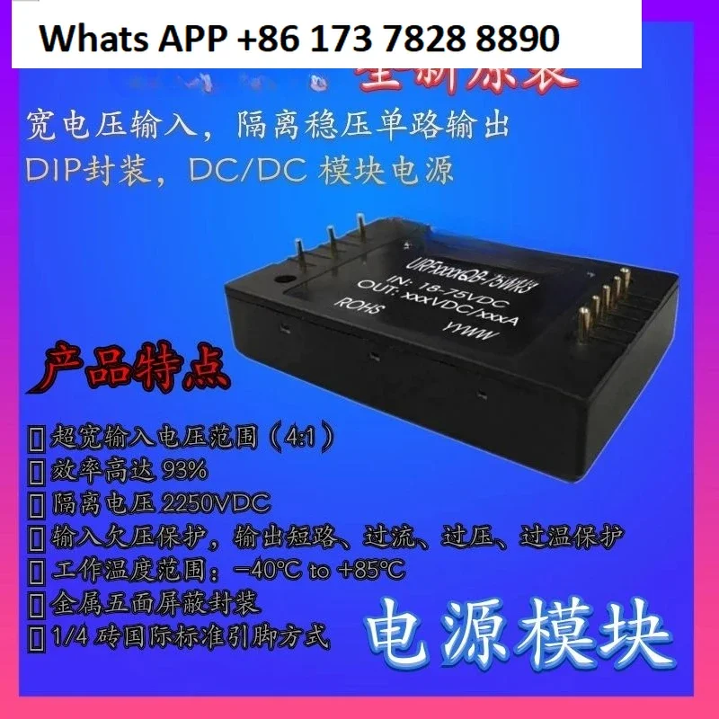 URF4824QB-75WR3 DC-DC power module 18-75V to 24V3.13A 75W direct shot
URF4824QB-75WR3 DC-DC power module 18-75V to 24V3.13A 75W direct shot