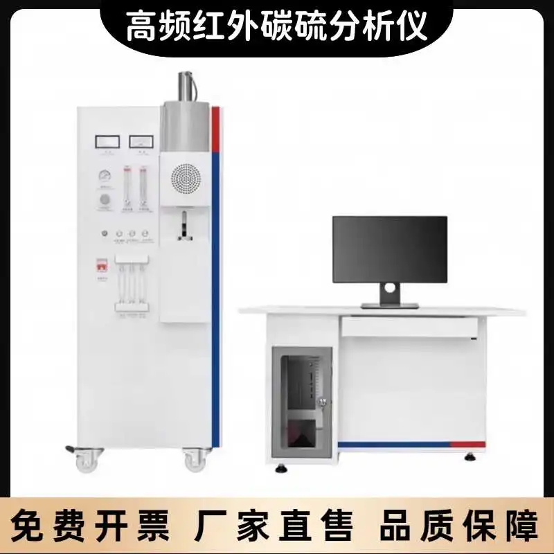 High-frequency infrared carbon-sulfur analyzer Automatic five-element analyzer Chemical High Quality
High-frequency infrared carbon-sulfur analyzer Automatic five-element analyzer Chemical High Quality