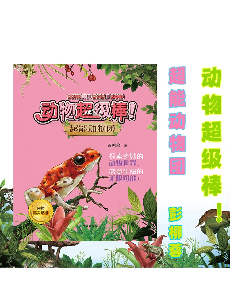 Book-Winshare Super Animal Team
Book-Winshare Super Animal Team
