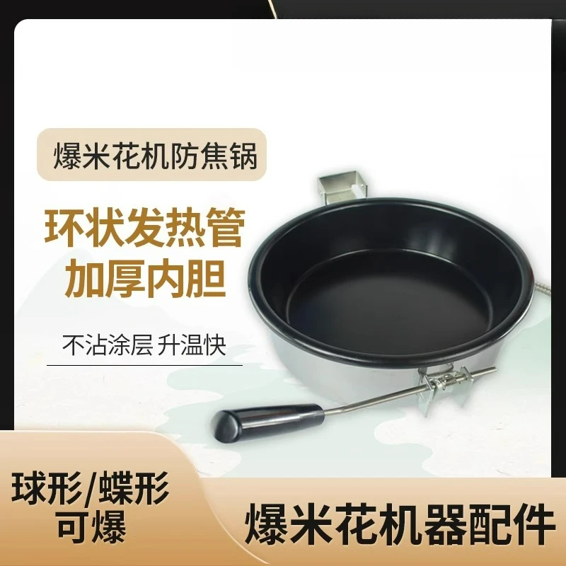 Popcorn Machine Equipment Universal Popcorn Pot Accessories 8 Anshi Popcorn Machine Accessories
Popcorn Machine Equipment Universal Popcorn Pot Accessories 8 Anshi Popcorn Machine Accessories