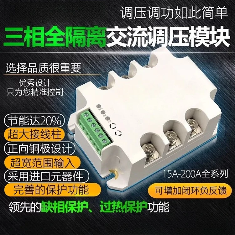 Three-phase AC voltage regulation module power regulator, triac solid-state relay
Three-phase AC voltage regulation module power regulator, triac solid-state relay