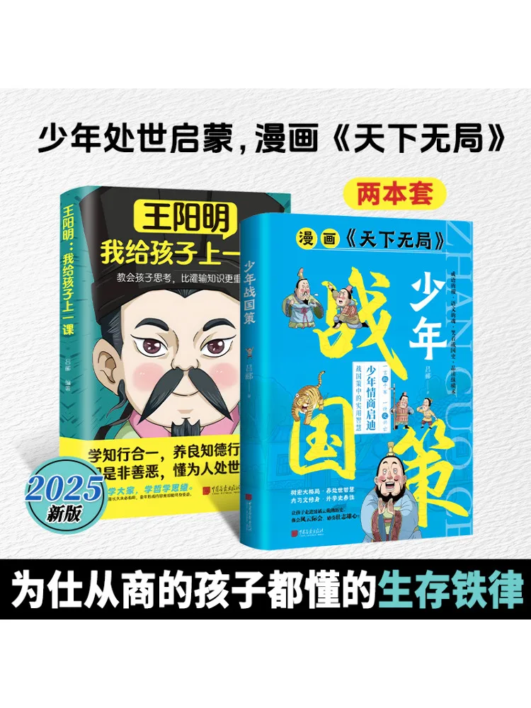 Book-Winshare Comic Version Of "no Game in the World" Young Warrior's Policy Wang Yangming's Lesson For My Child 2 Volumes
Book-Winshare Comic Version Of "no Game in the World" Young Warrior's Policy Wang Yangming's Lesson For My Child 2 Volumes