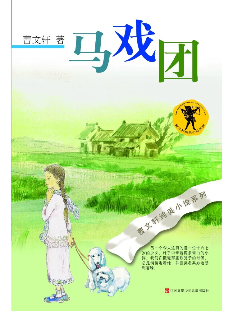 Книга-серия «Чистая красота» Цао Вэньсюань: «Цирк»
Книга-серия «Чистая красота» Цао Вэньсюань: «Цирк»