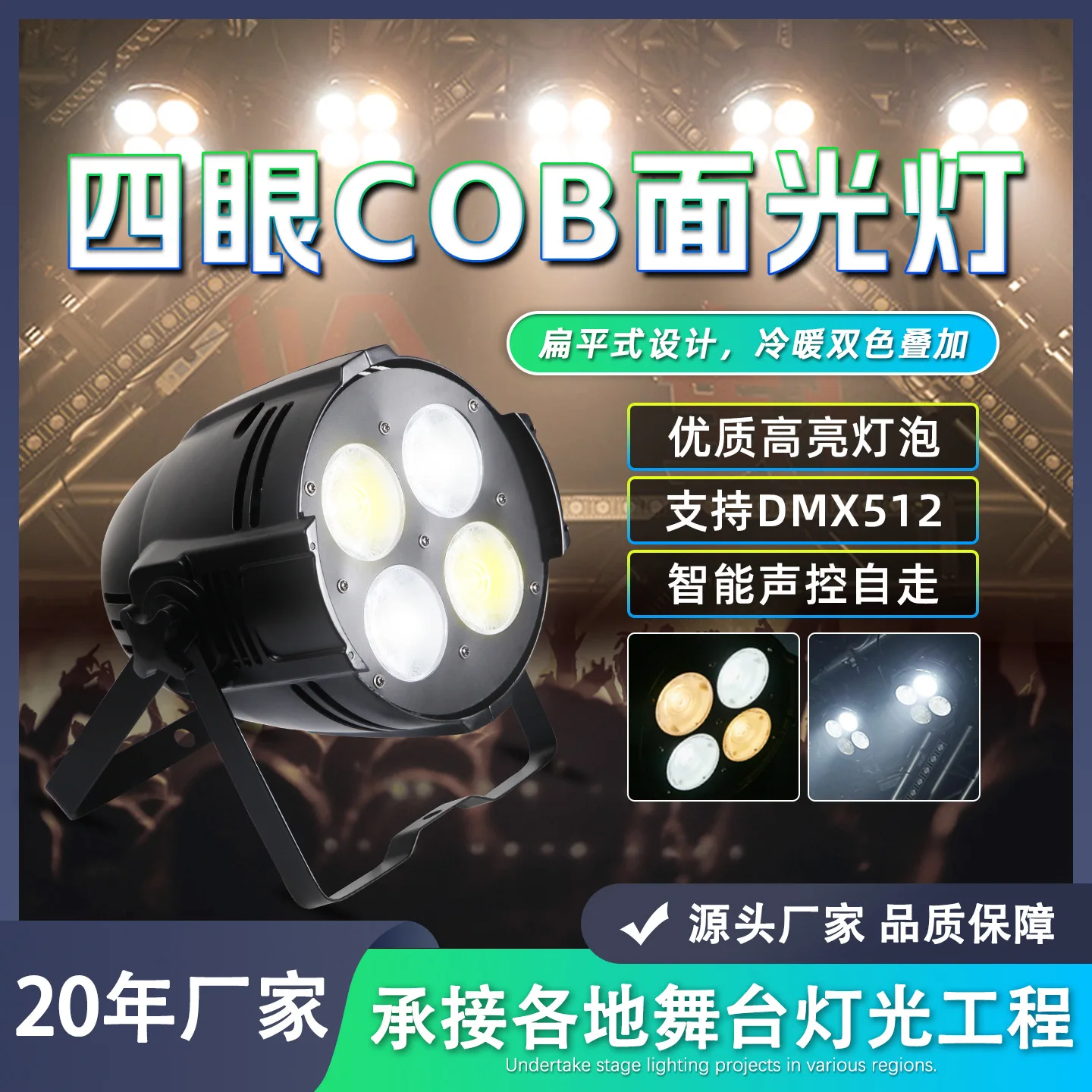 Four-eye cob surface light stage dance studio live stream filling light cold and warm two-color wedding exhibition soft light
Four-eye cob surface light stage dance studio live stream filling light cold and warm two-color wedding exhibition soft light