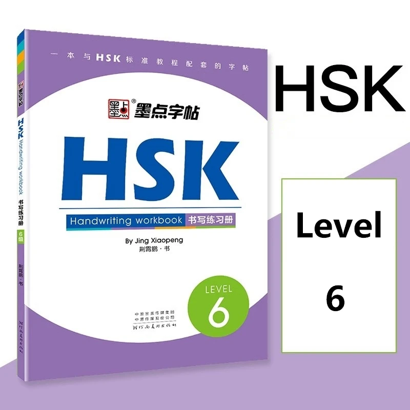 Рабочая тетрадь HSK для рукописного ввода, уровень 6, тетрадь для каллиграфии, тетрадь для китайского письма Hanzi, тетрадь для студентов и взрослых
Рабочая тетрадь HSK для рукописного ввода, уровень 6, тетрадь для каллиграфии, тетрадь для китайского письма Hanzi, тетрадь для студентов и взрослых