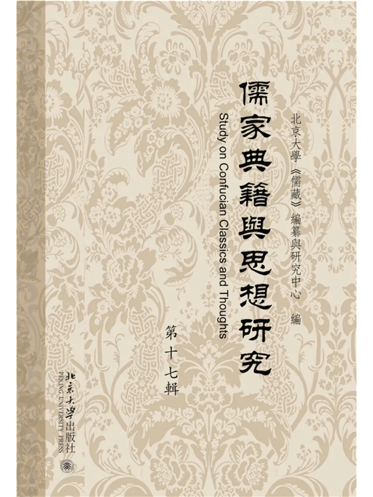 Книга-монография Winshare: Исследования конфуцианской классики и мысли, Том 17
Книга-монография Winshare: Исследования конфуцианской классики и мысли, Том 17