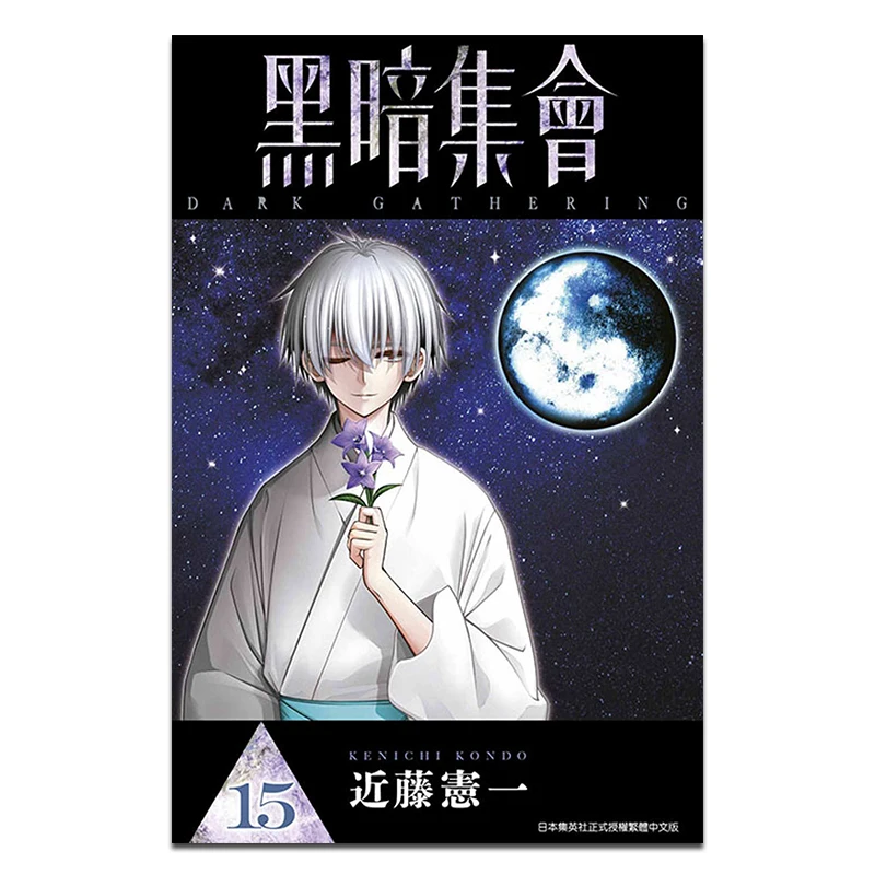 Издательство «Темный сбор 15» Киничи Кондо Цинчан 9786264220989 Книга
Издательство «Темный сбор 15» Киничи Кондо Цинчан 9786264220989 Книга