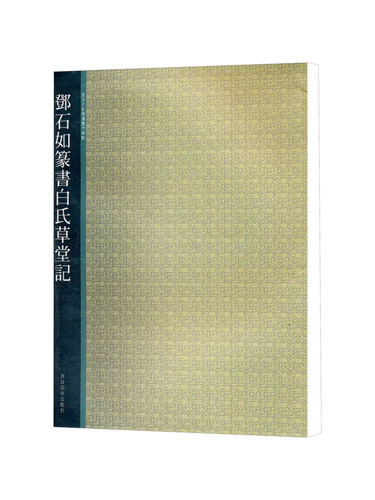 Book-Winshare Deng Shiru's Seal Script The White Family's Cottage Notes
Book-Winshare Deng Shiru's Seal Script The White Family's Cottage Notes