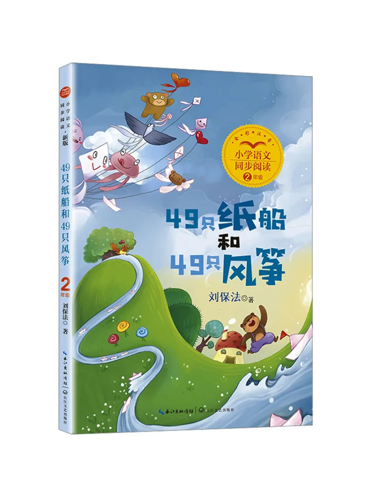 Book-Winshare 49 бумажных лодок и 49 воздушных змеев, новое издание
Book-Winshare 49 бумажных лодок и 49 воздушных змеев, новое издание