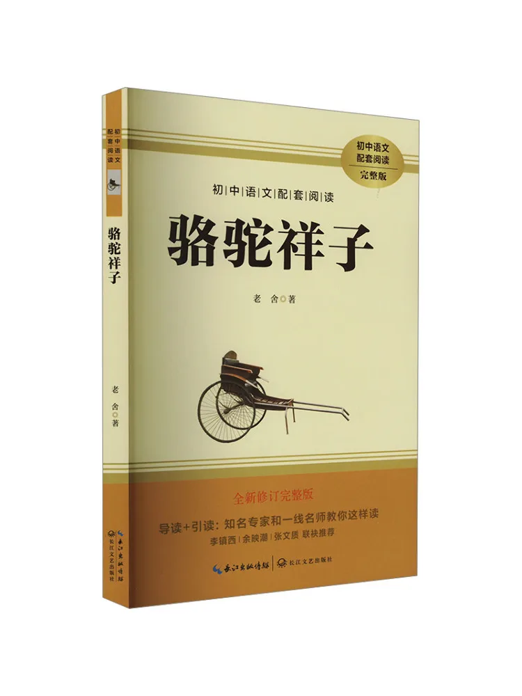 Книга — Winshare Camel Xiangzi, новое переработанное полное издание
Книга — Winshare Camel Xiangzi, новое переработанное полное издание