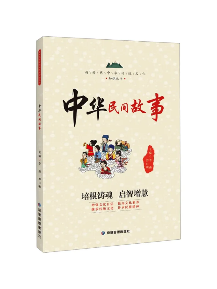 Книга-Winshare Китайские народные истории 
Книга-Winshare Китайские народные истории