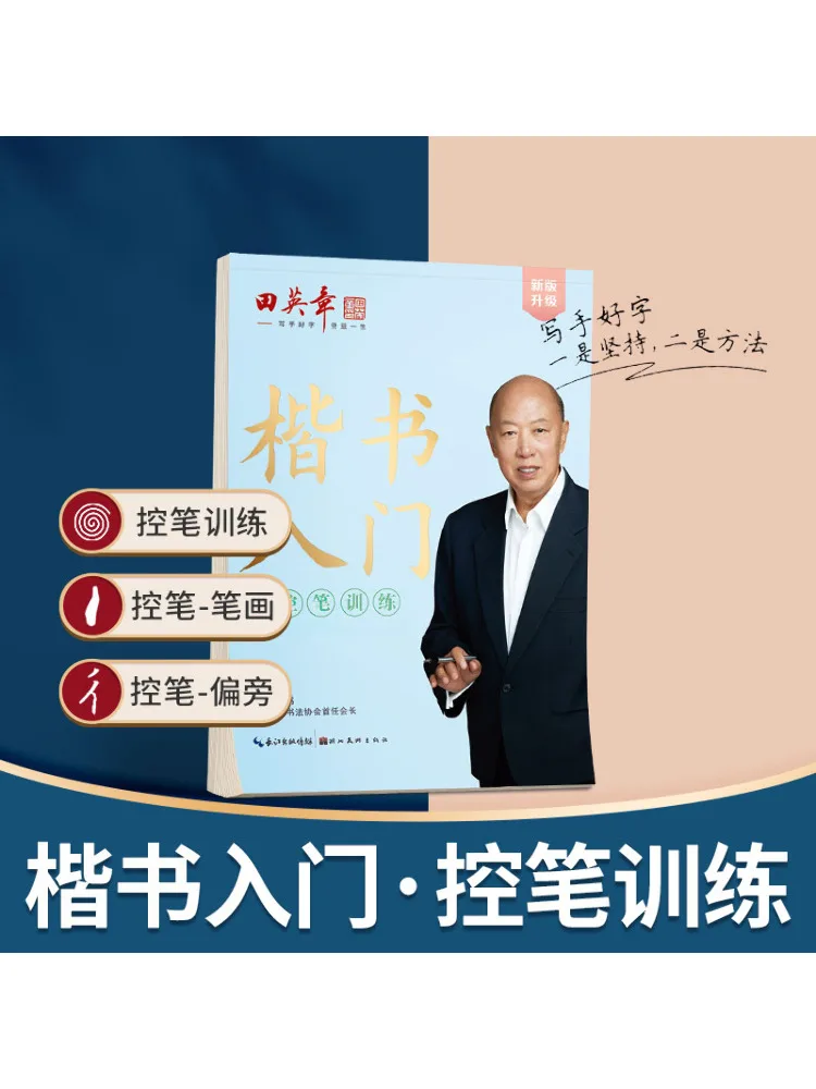 Book-Winshare New Version Of Tian Yingzhang Start Up Regular Script Pen Control Training
Book-Winshare New Version Of Tian Yingzhang Start Up Regular Script Pen Control Training