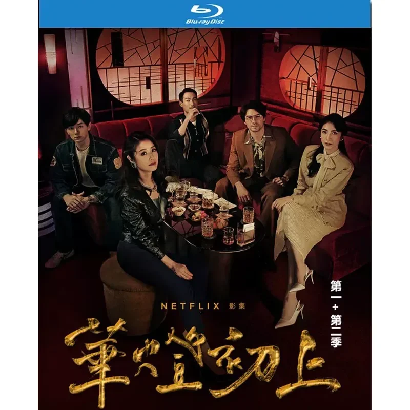 BD Blu-ray Ultra-High Definition TV Drama First Time the Lanterns Are On Seasons 1 2 3 Six-Disc Box Set Lin Xinru Yang Jinhua
BD Blu-ray Ultra-High Definition TV Drama First Time the Lanterns Are On Seasons 1 2 3 Six-Disc Box Set Lin Xinru Yang Jinhua
