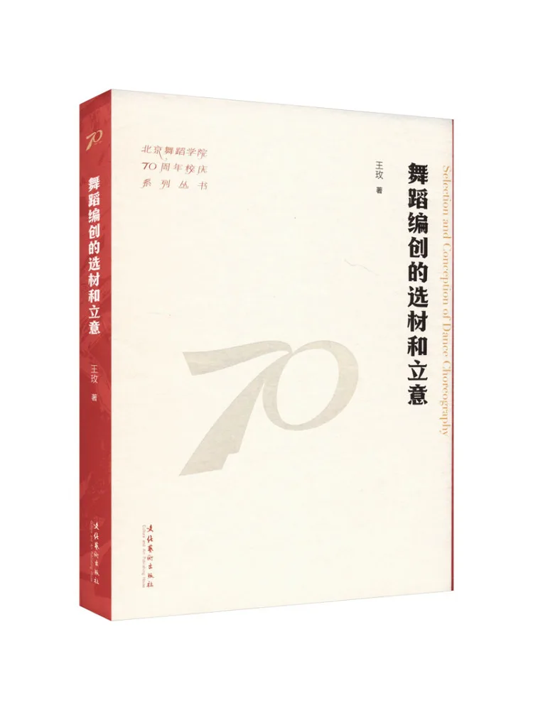 Book-Winshare The Selection Of Materials and Conception Of Dance Creation
Book-Winshare The Selection Of Materials and Conception Of Dance Creation