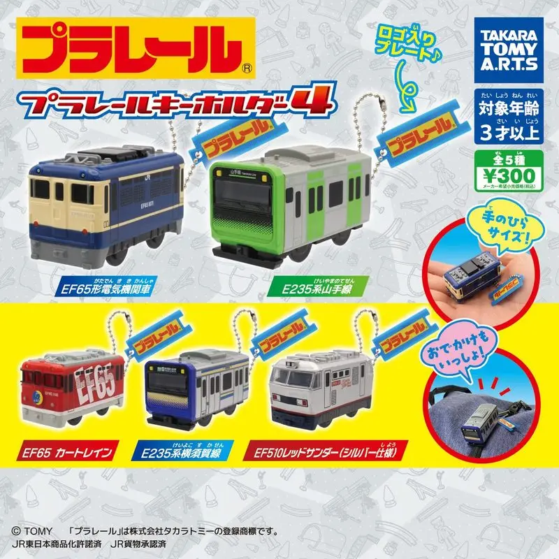 Japan Yell 4th Q Train Model Keychain 5 Types Jr East E235 Yokosuka Line Ef65 Engine Mini Gashapon Collectible Desk Decor
Japan Yell 4th Q Train Model Keychain 5 Types Jr East E235 Yokosuka Line Ef65 Engine Mini Gashapon Collectible Desk Decor