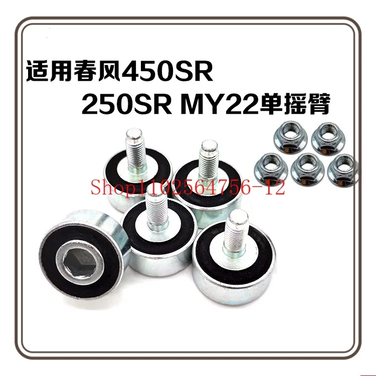 Подходит для Chunfeng 250SR MY22 450SR, одинарный коромысло, буфер заднего колеса, резиновая подушка, блок втулки, резиновая втулка звездочки 
Подходит для Chunfeng 250SR MY22 450SR, одинарный коромысло, буфер заднего колеса, резиновая подушка, блок втулки, резиновая втулка звездочки