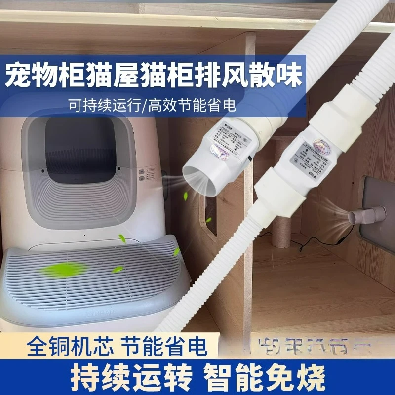 Кошачий туалетный ящик, система свежего воздуха, дезодорирующий вытяжной вентилятор
Кошачий туалетный ящик, система свежего воздуха, дезодорирующий вытяжной вентилятор