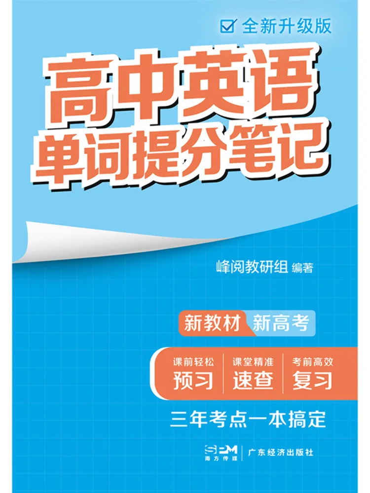 Book-Winshare High School English Vocabulary Improvement Notes New Text New College Entrance Exam Fully Upgraded Edition
Book-Winshare High School English Vocabulary Improvement Notes New Text New College Entrance Exam Fully Upgraded Edition