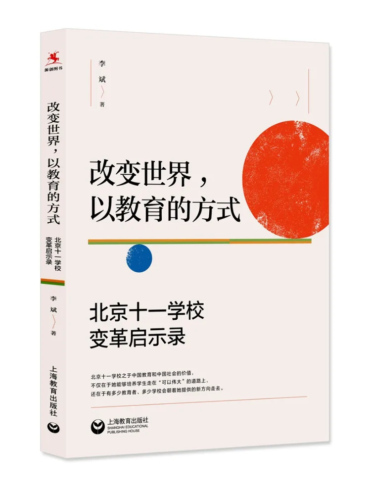 Книга-Winshare Меняет мир сквозь образование Пекин Одиннадцать школьных трансформационных насекомых 
Книга-Winshare Меняет мир сквозь образование Пекин Одиннадцать школьных трансформационных насекомых