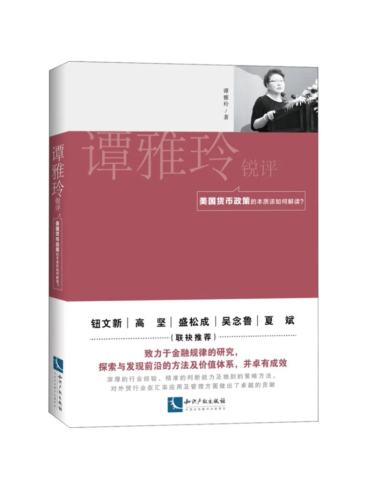 Книга-Winshare Tan Yaling's Insightful Review How Interpret the Essence of U S Monetary Policy
Книга-Winshare Tan Yaling's Insightful Review How Interpret the Essence of U S Monetary Policy