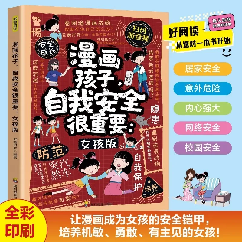 Детская самобезопасность манги важное издание для девочек, книга безопасного роста, предназначенная специально для девочек
Детская самобезопасность манги важное издание для девочек, книга безопасного роста, предназначенная специально для девочек
