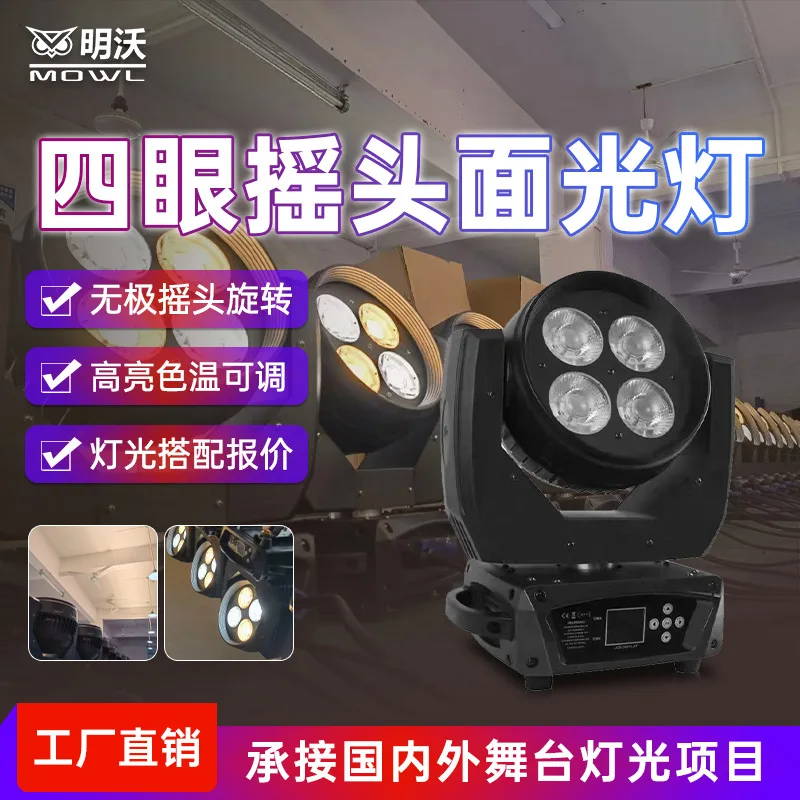 Светодиодный прожектор Four-Eye COB с вращающимся световым лучом, 200 Вт, для банкетных залов и сценического освещения Qingba
Светодиодный прожектор Four-Eye COB с вращающимся световым лучом, 200 Вт, для банкетных залов и сценического освещения Qingba