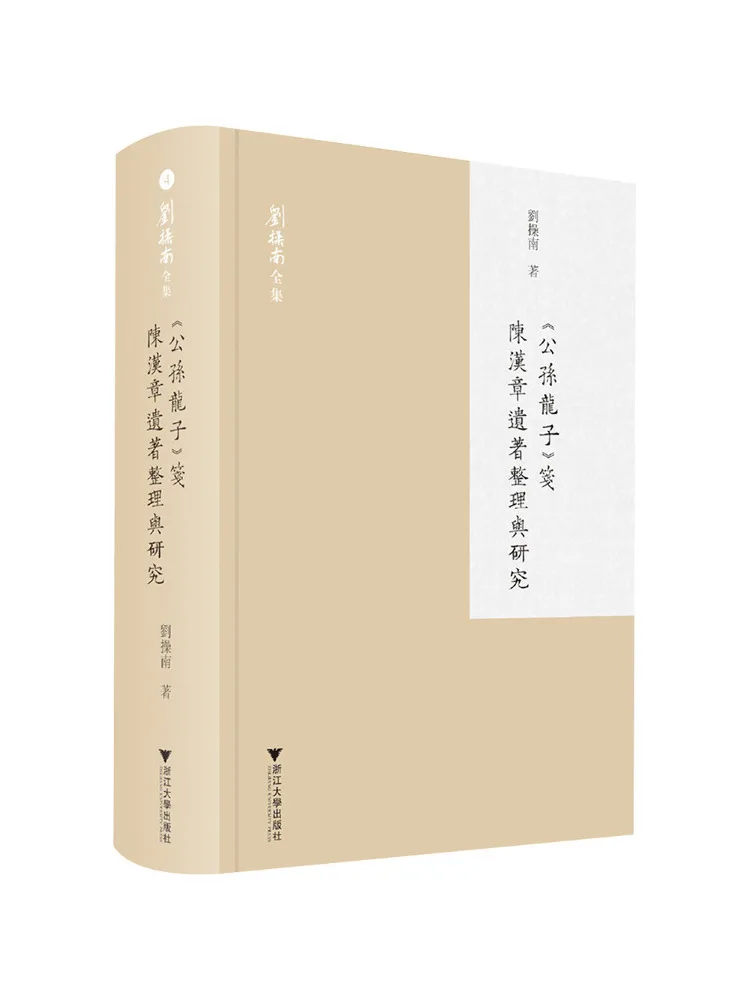 Book-Winshare "compendium Of Gongsun Longzi" Compilation and Research Of the Works Left Behind By Chen Hanzhang
Book-Winshare "compendium Of Gongsun Longzi" Compilation and Research Of the Works Left Behind By Chen Hanzhang
