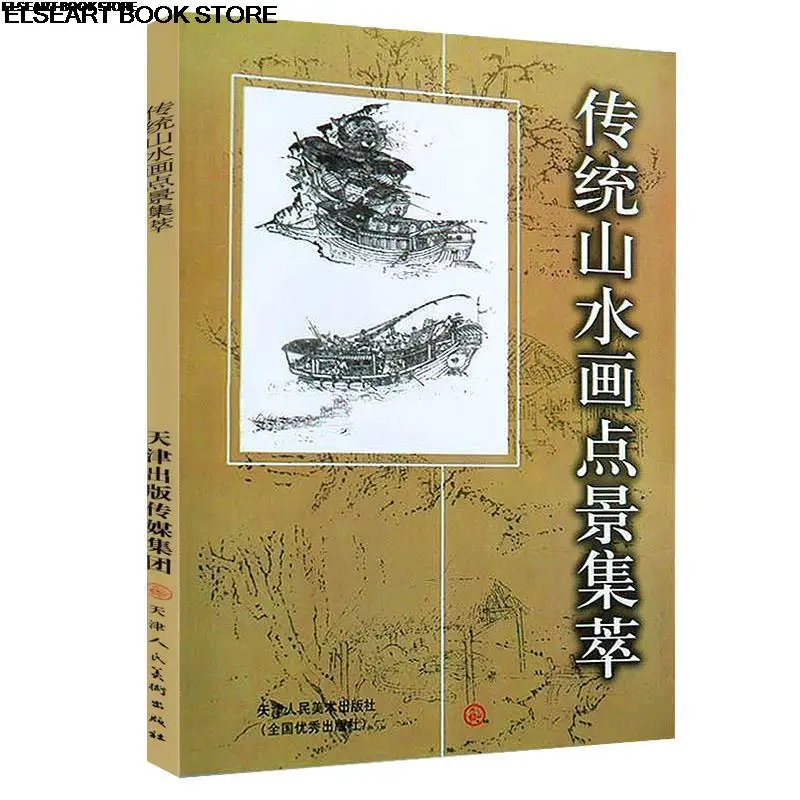 Traditional landscape paintingscenery collection Pavilion boat trestle residential illustration wood carving design book
Traditional landscape paintingscenery collection Pavilion boat trestle residential illustration wood carving design book