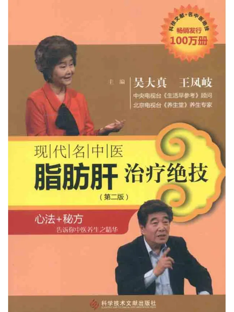 Book-Winshare Modern Famous Traditional Chinese Medicine Fat Liver Treatment
Book-Winshare Modern Famous Traditional Chinese Medicine Fat Liver Treatment