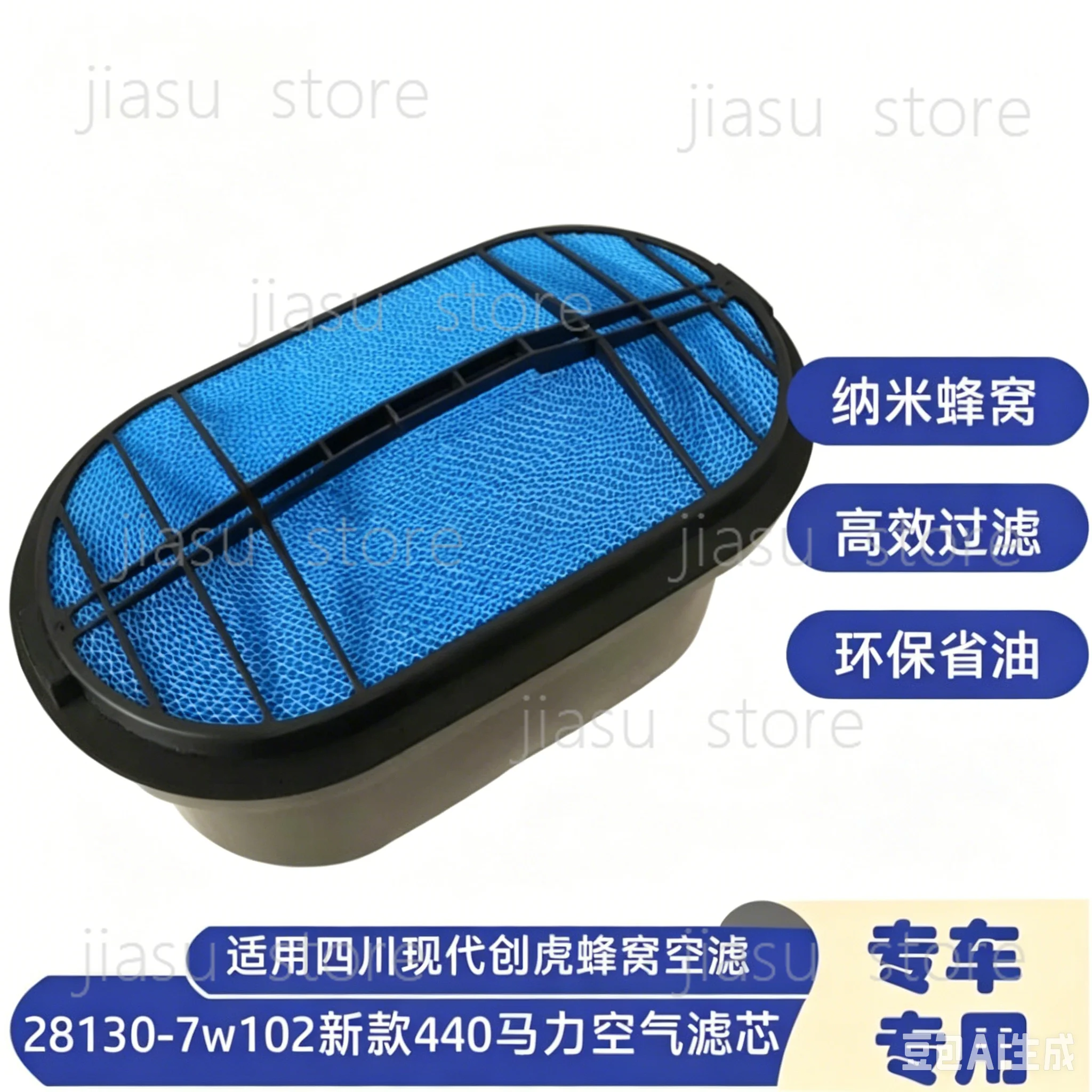 Air Filter Element 28130-7W102 Compatible for Sichuan Hyundai Chuanghu, New 440 Honeycomb Air Filter Replacement Part
Air Filter Element 28130-7W102 Compatible for Sichuan Hyundai Chuanghu, New 440 Honeycomb Air Filter Replacement Part