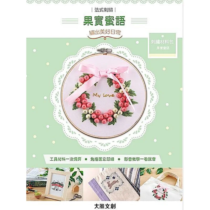 French Embroidery For A Beautiful Daily Life Fruit Secret Language Material Set Love Life Editorial Department 4710405004539
French Embroidery For A Beautiful Daily Life Fruit Secret Language Material Set Love Life Editorial Department 4710405004539