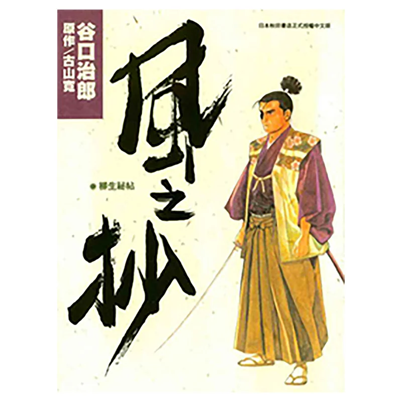 Копия ветра Джиро Тангучи Тайвань Донфан 9786263049390 Книга
Копия ветра Джиро Тангучи Тайвань Донфан 9786263049390 Книга