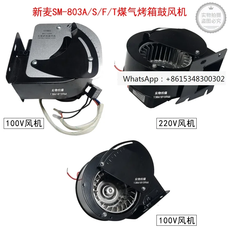 Xinmai SM-803A ветряная мельница для духовки Xinmai MB вентилятор для газовой духовки аксессуары для воздуходувки для духовки SINMAG
Xinmai SM-803A ветряная мельница для духовки Xinmai MB вентилятор для газовой духовки аксессуары для воздуходувки для духовки SINMAG