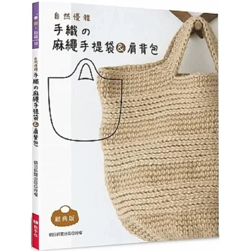 Natural Elegance HandWoven Hemp Rope Handbag Shoulder Bag Classic Edition Asahi Shimbun EB Beginners Work 9786269820306 Book
Natural Elegance HandWoven Hemp Rope Handbag Shoulder Bag Classic Edition Asahi Shimbun EB Beginners Work 9786269820306 Book